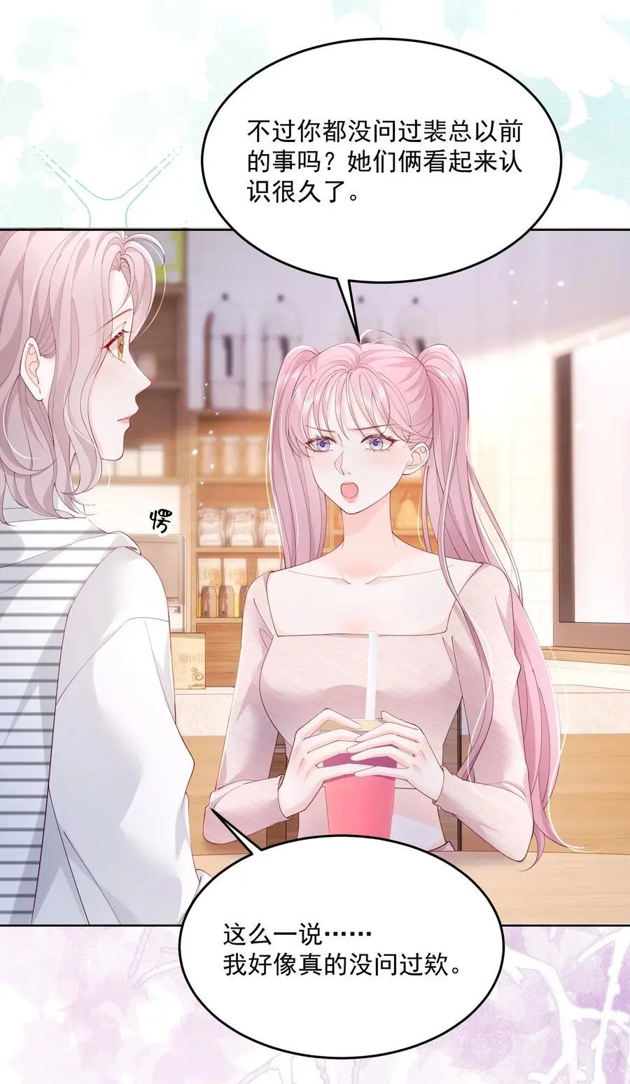 070 怕女朋友吃醋 第16页