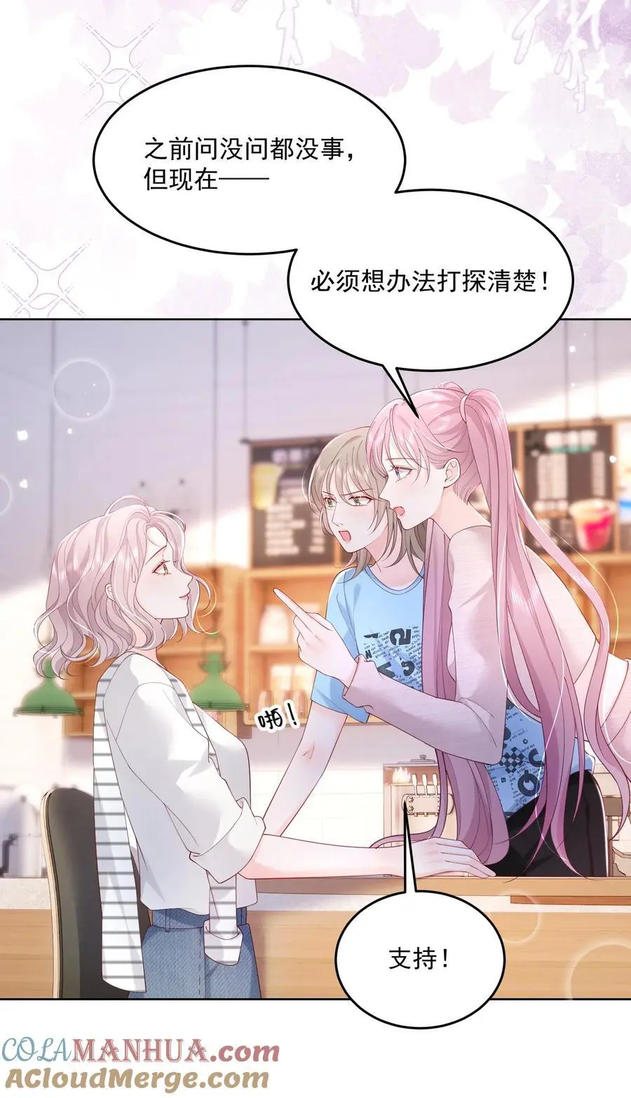 070 怕女朋友吃醋 第17页