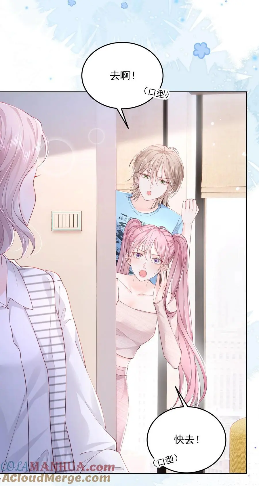 070 怕女朋友吃醋 第19页