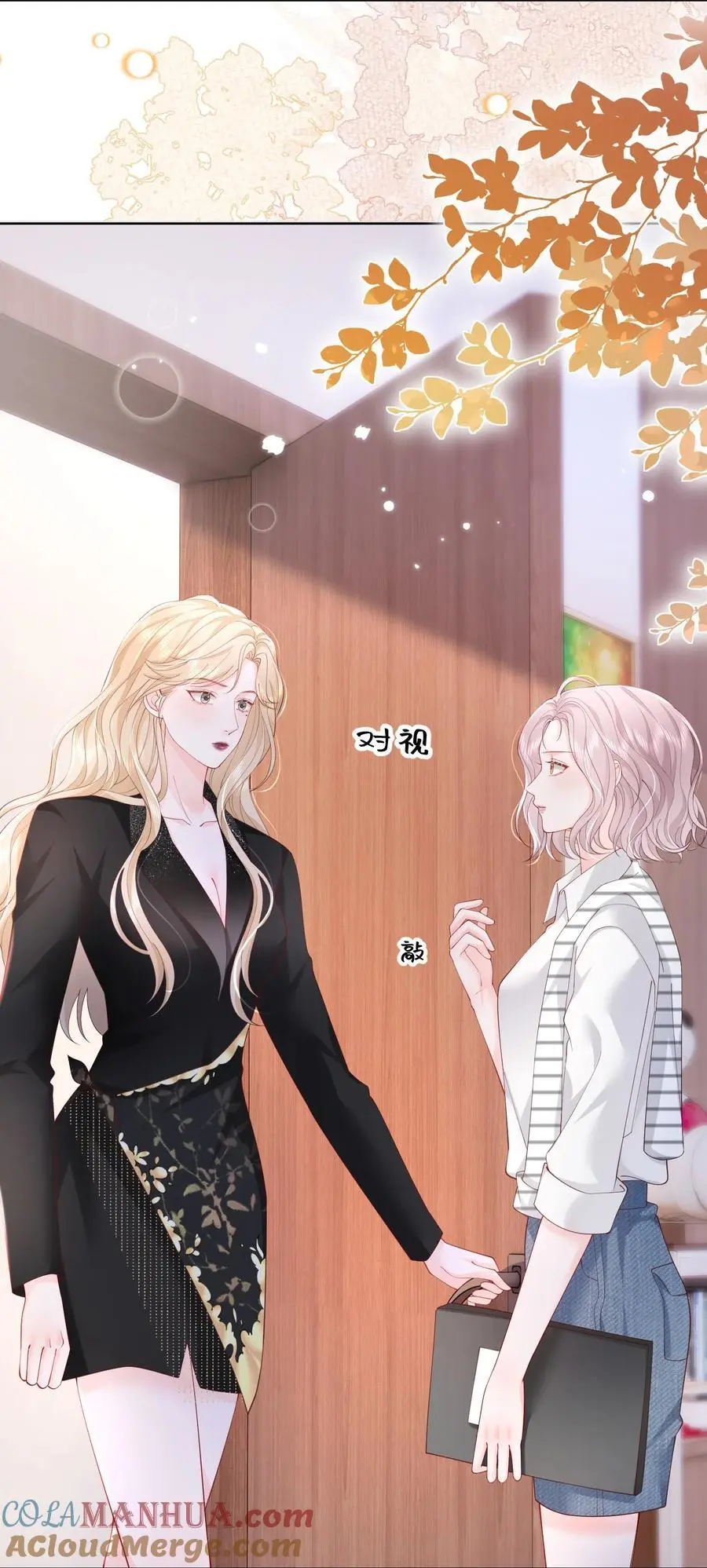 070 怕女朋友吃醋 第21页