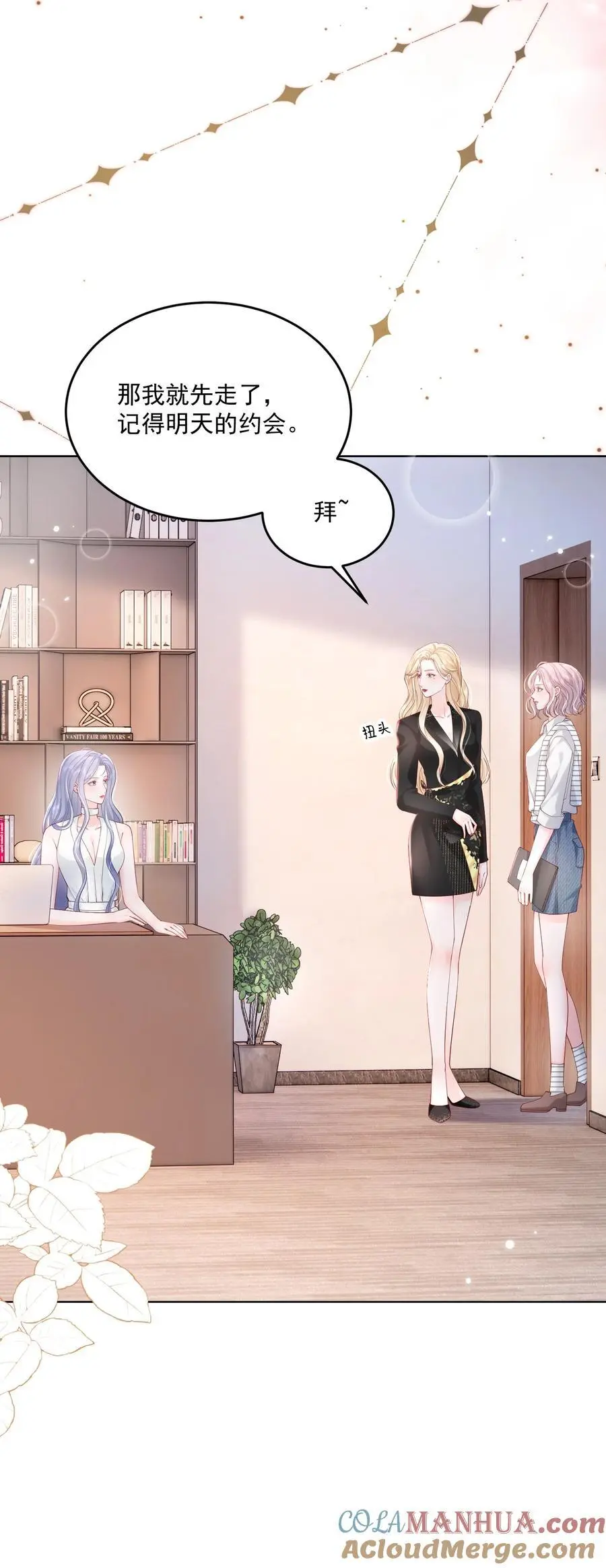 070 怕女朋友吃醋 第25页