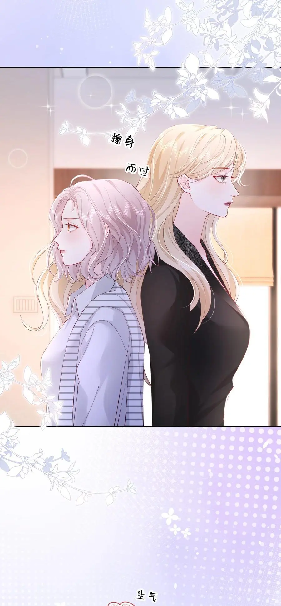 070 怕女朋友吃醋 第26页