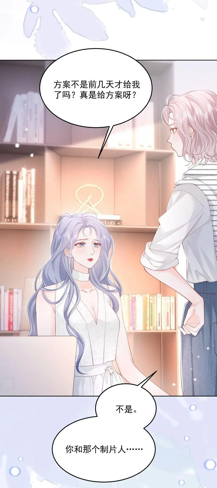 070 怕女朋友吃醋 第28页