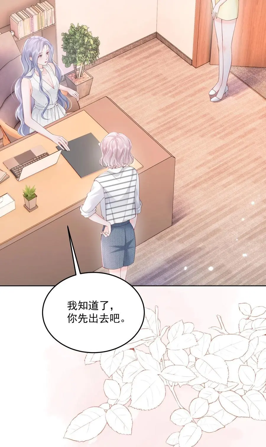 070 怕女朋友吃醋 第30页