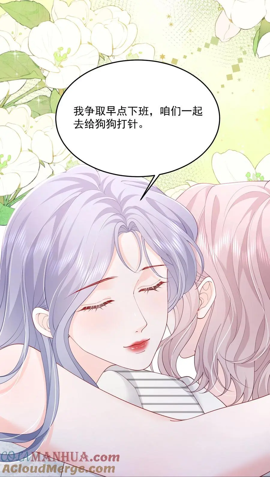 070 怕女朋友吃醋 第33页
