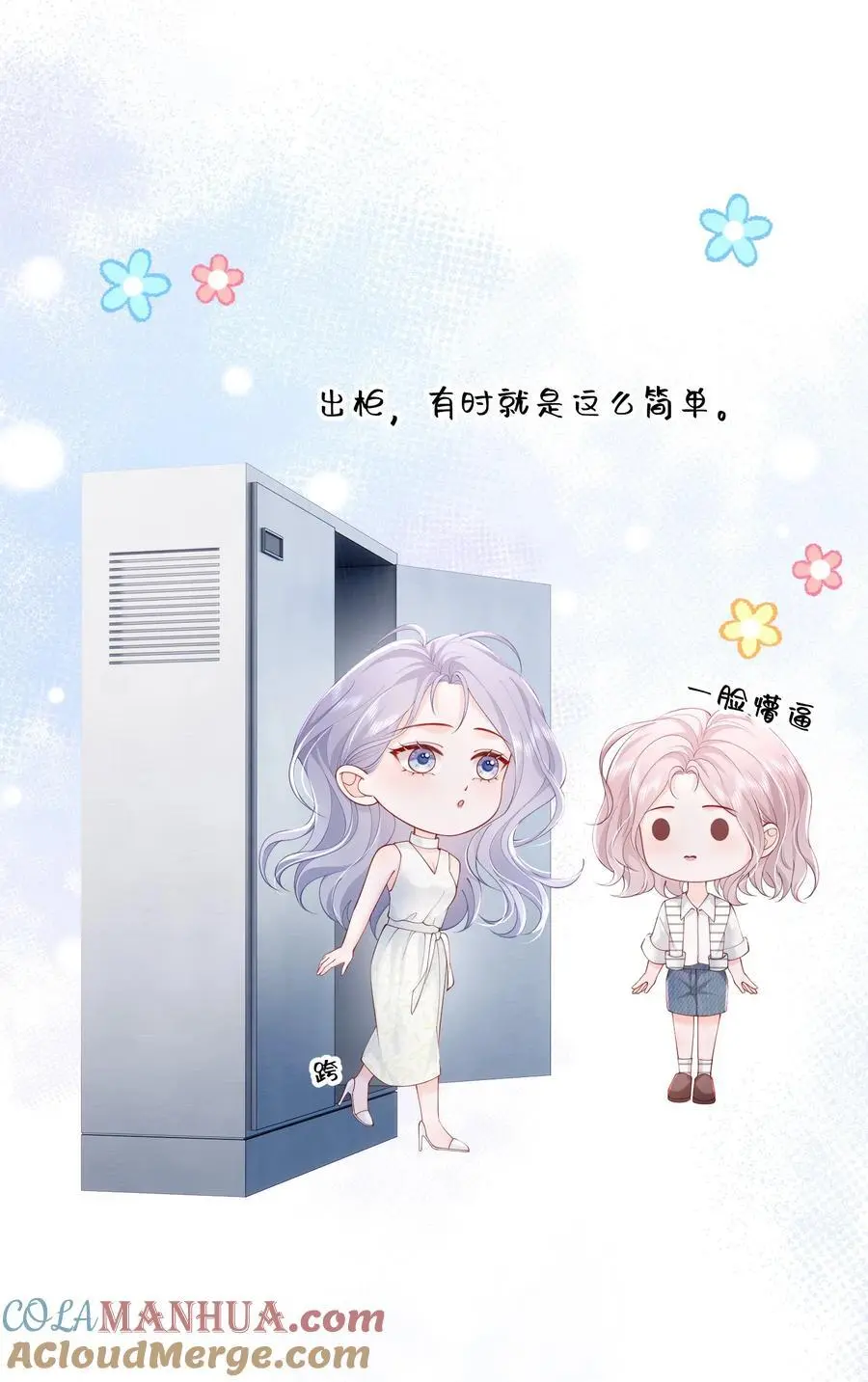 070 怕女朋友吃醋 第35页