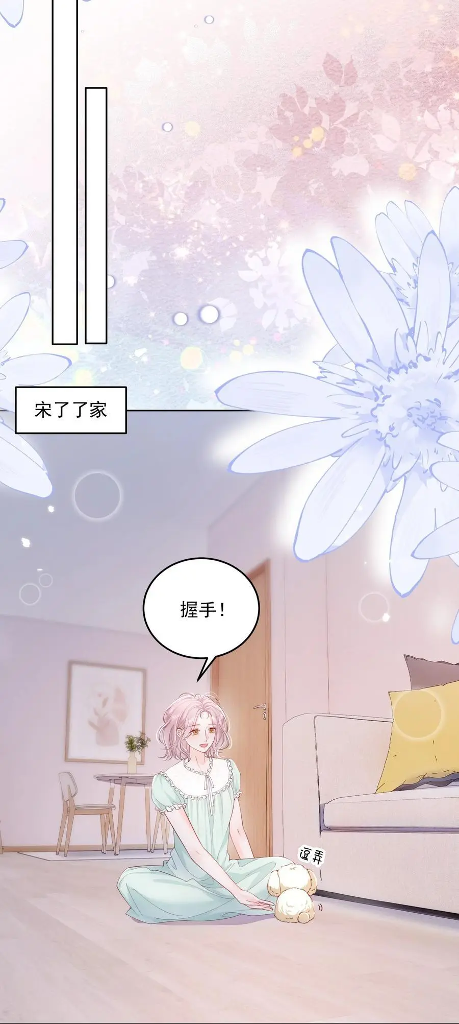 071 是朋友，但另有企图 第12页