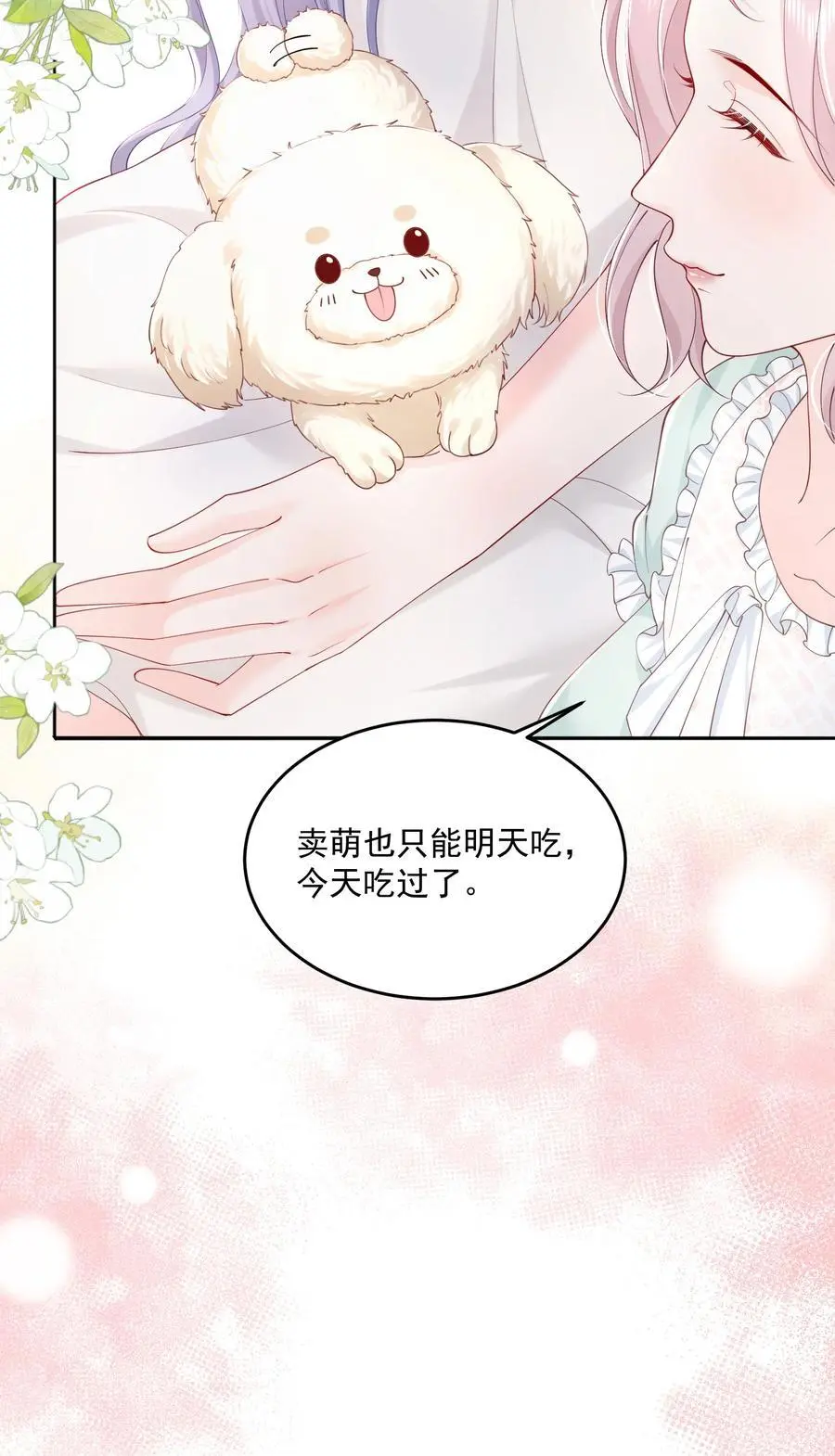 071 是朋友，但另有企图 第20页