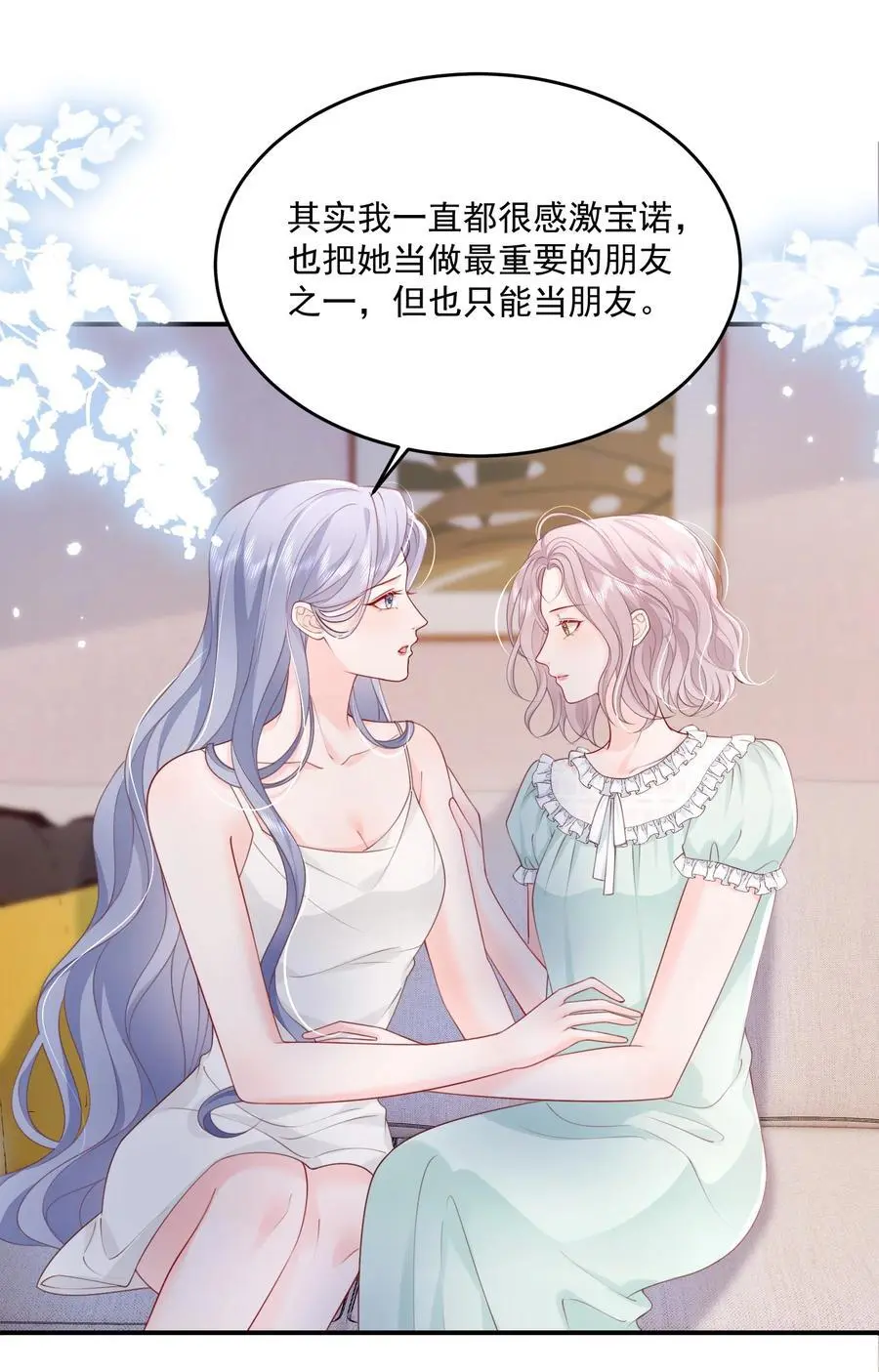 072 我会一直陪着你的 第16页