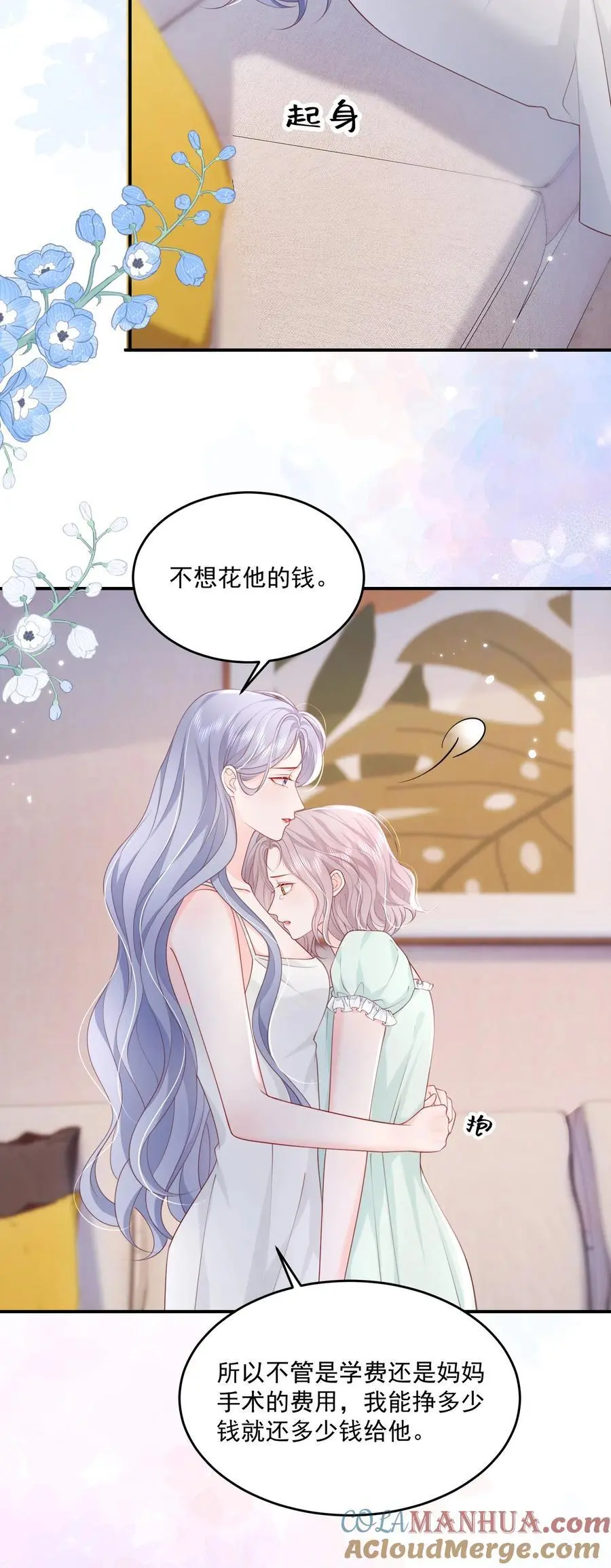 072 我会一直陪着你的 第21页