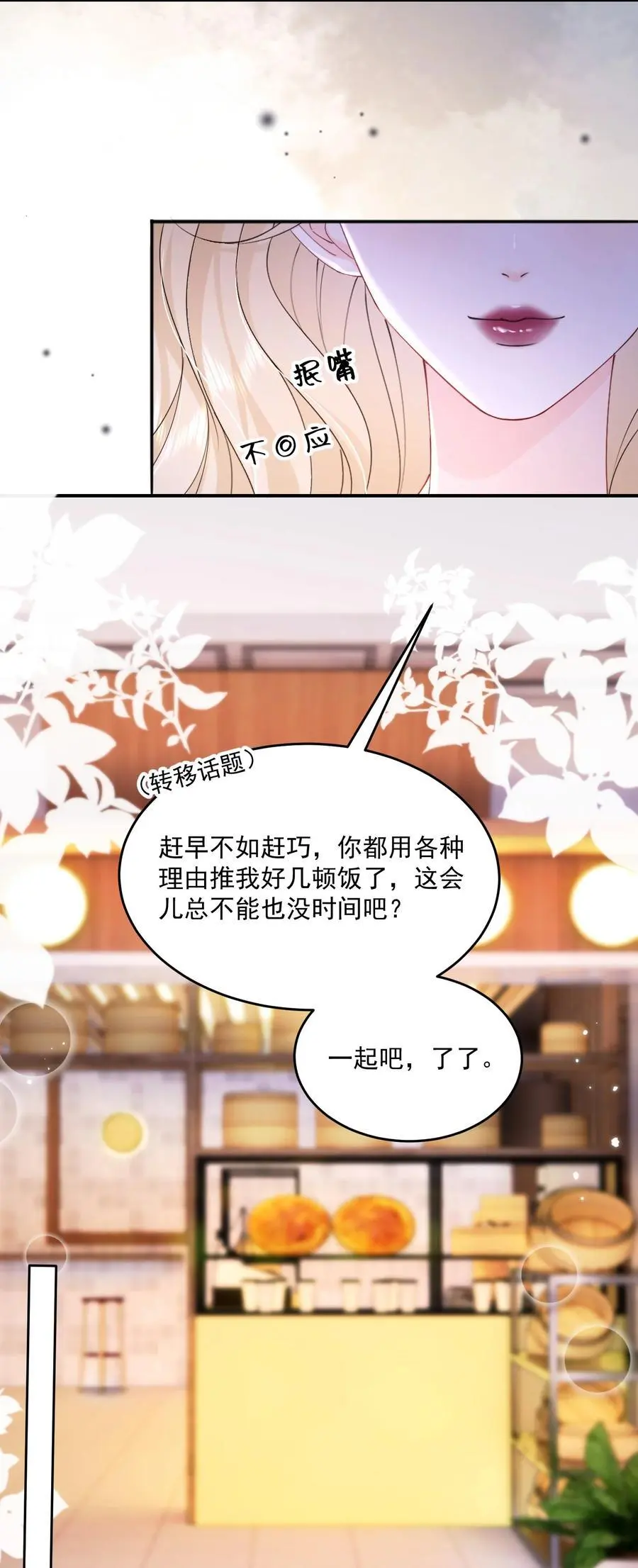 073 我喜欢什么，你最清楚 第20页