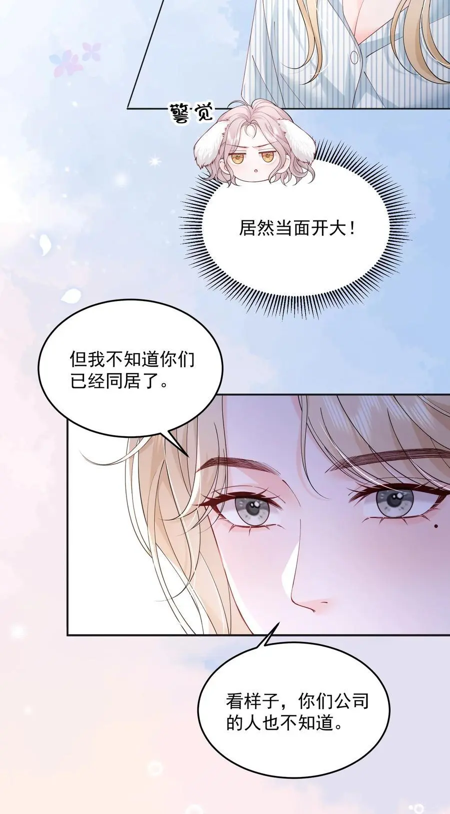 074 这是，宣战？ 第6页