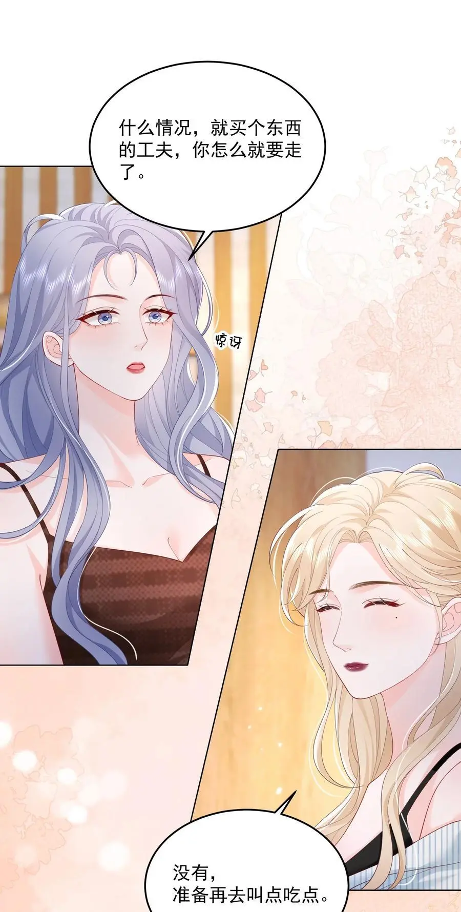 075 无理取闹的是你吧！ 第2页