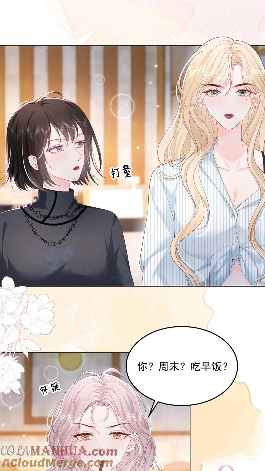075 无理取闹的是你吧！ 第9页