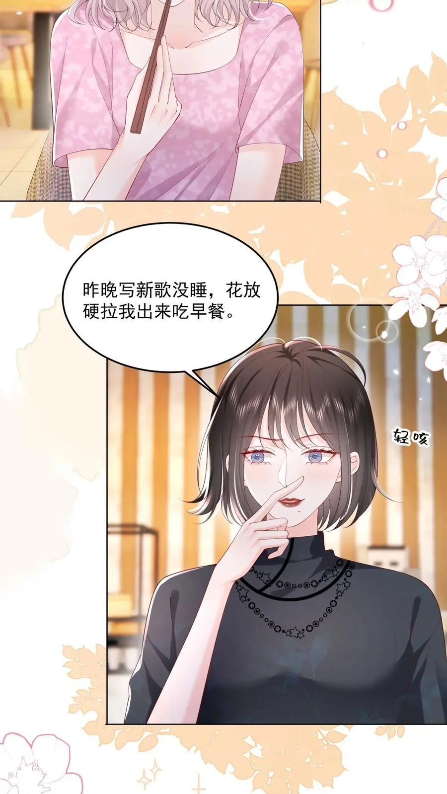 075 无理取闹的是你吧！ 第10页