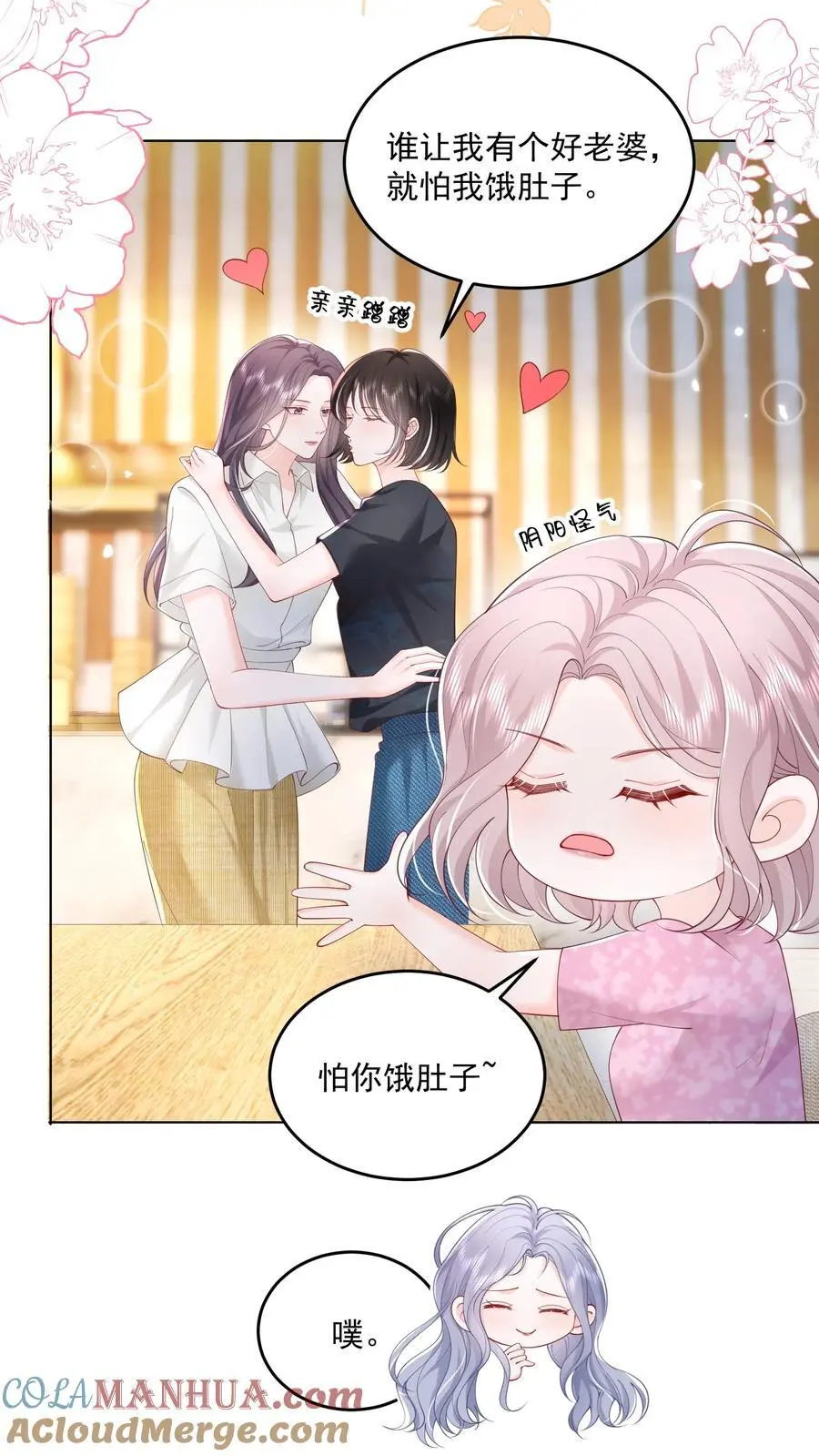 075 无理取闹的是你吧！ 第11页