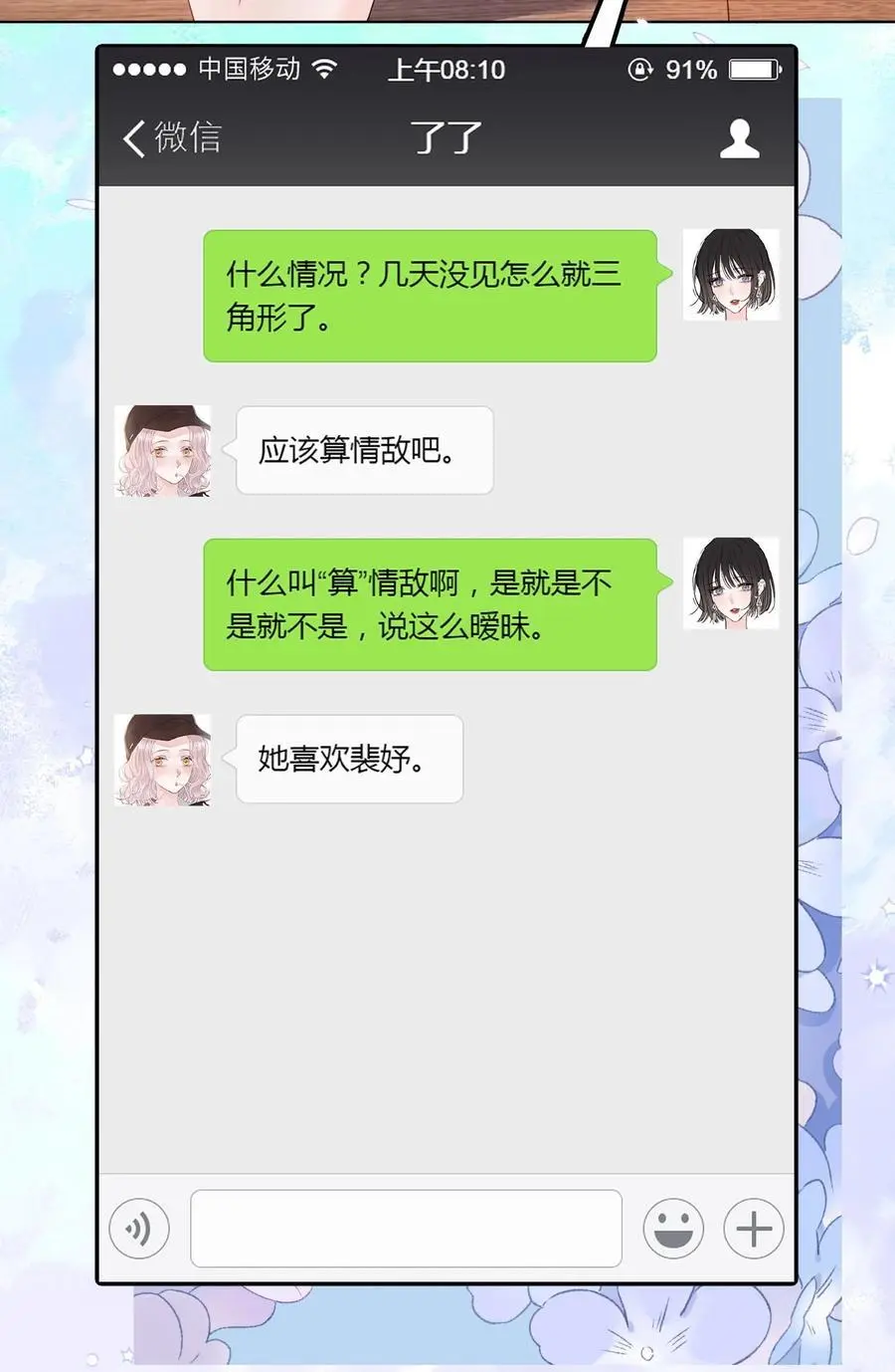 075 无理取闹的是你吧！ 第14页