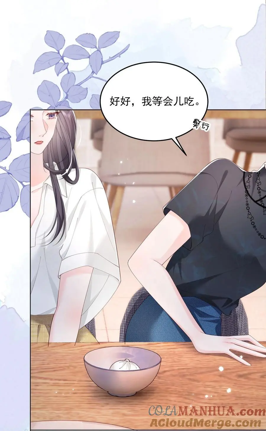 075 无理取闹的是你吧！ 第19页