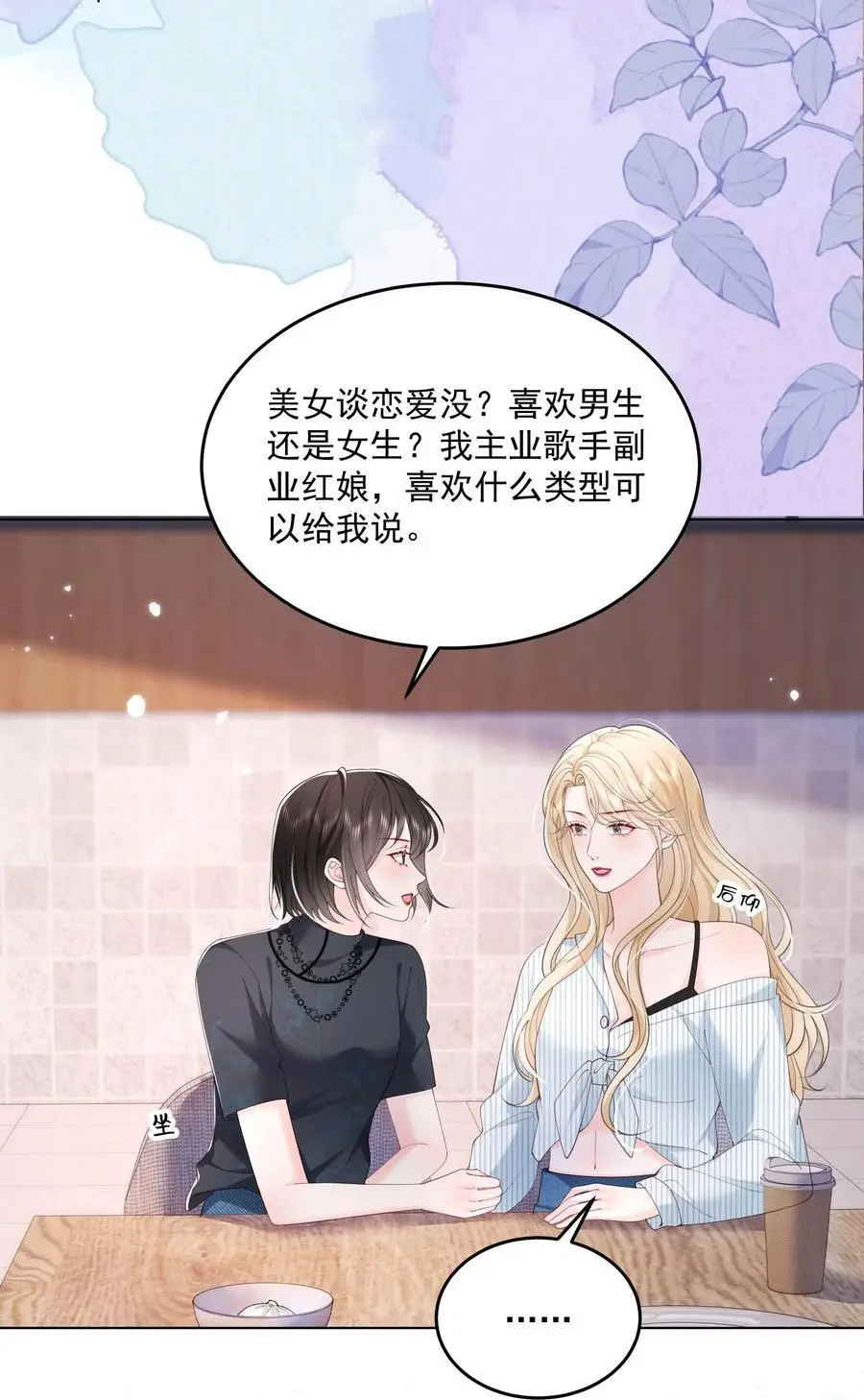 075 无理取闹的是你吧！ 第20页