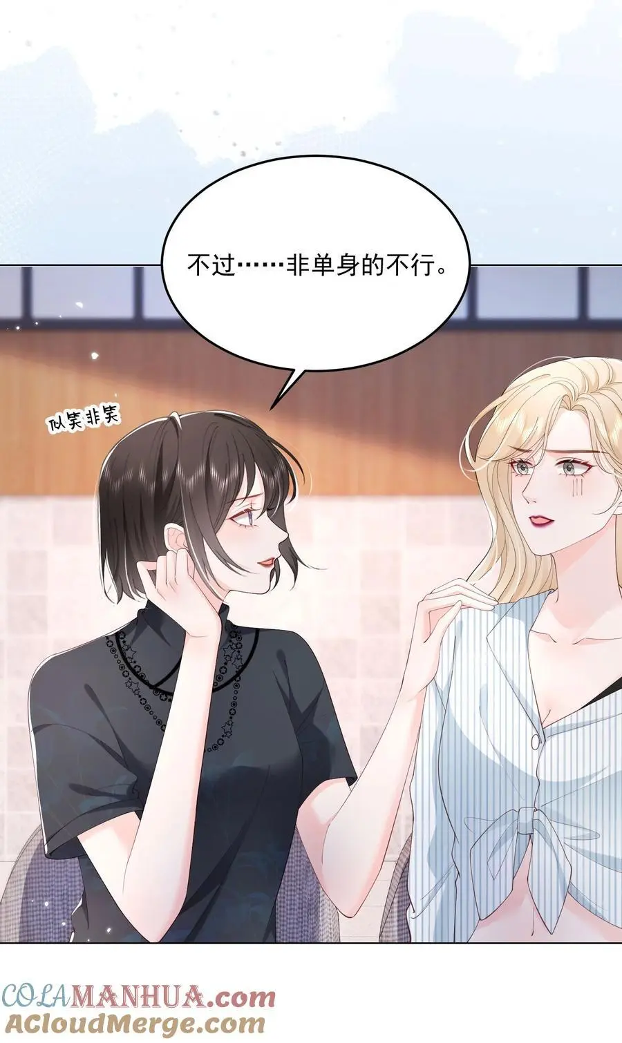 075 无理取闹的是你吧！ 第21页