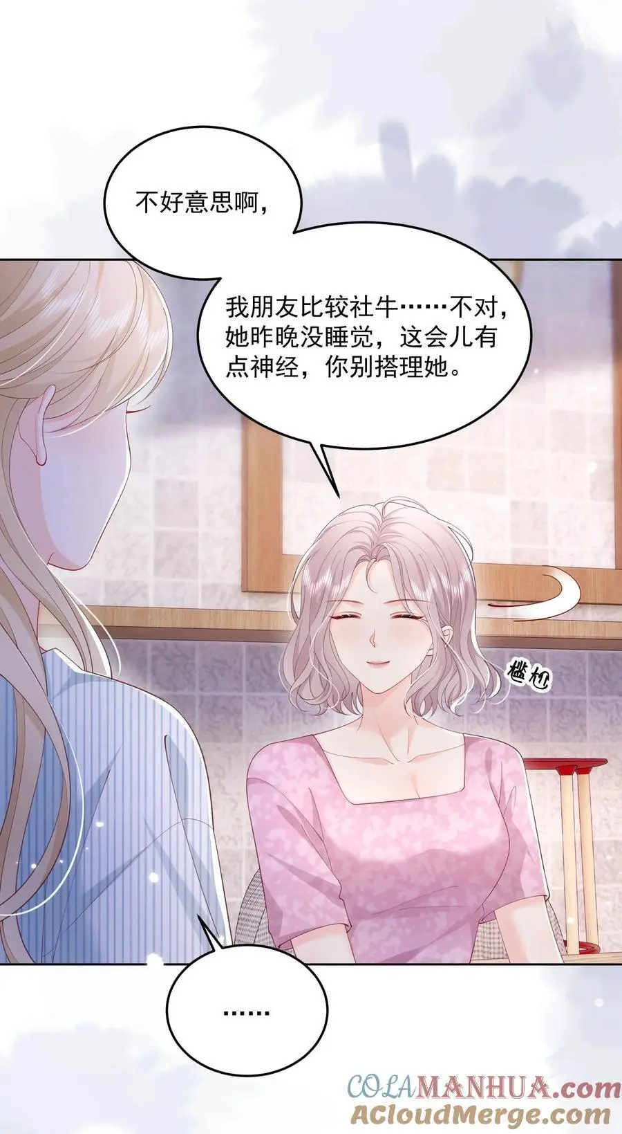 075 无理取闹的是你吧！ 第23页