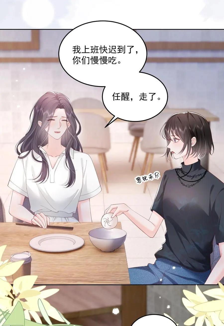 075 无理取闹的是你吧！ 第24页