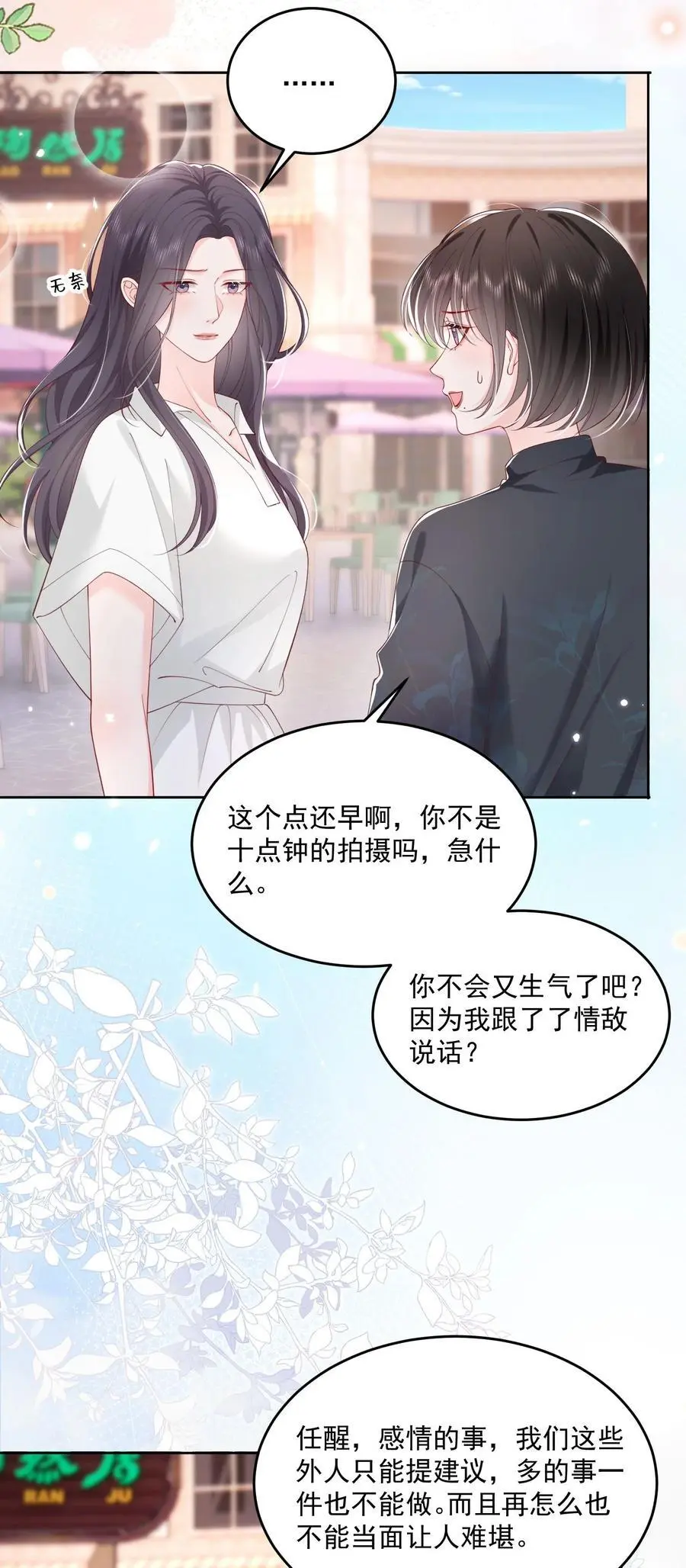 075 无理取闹的是你吧！ 第28页
