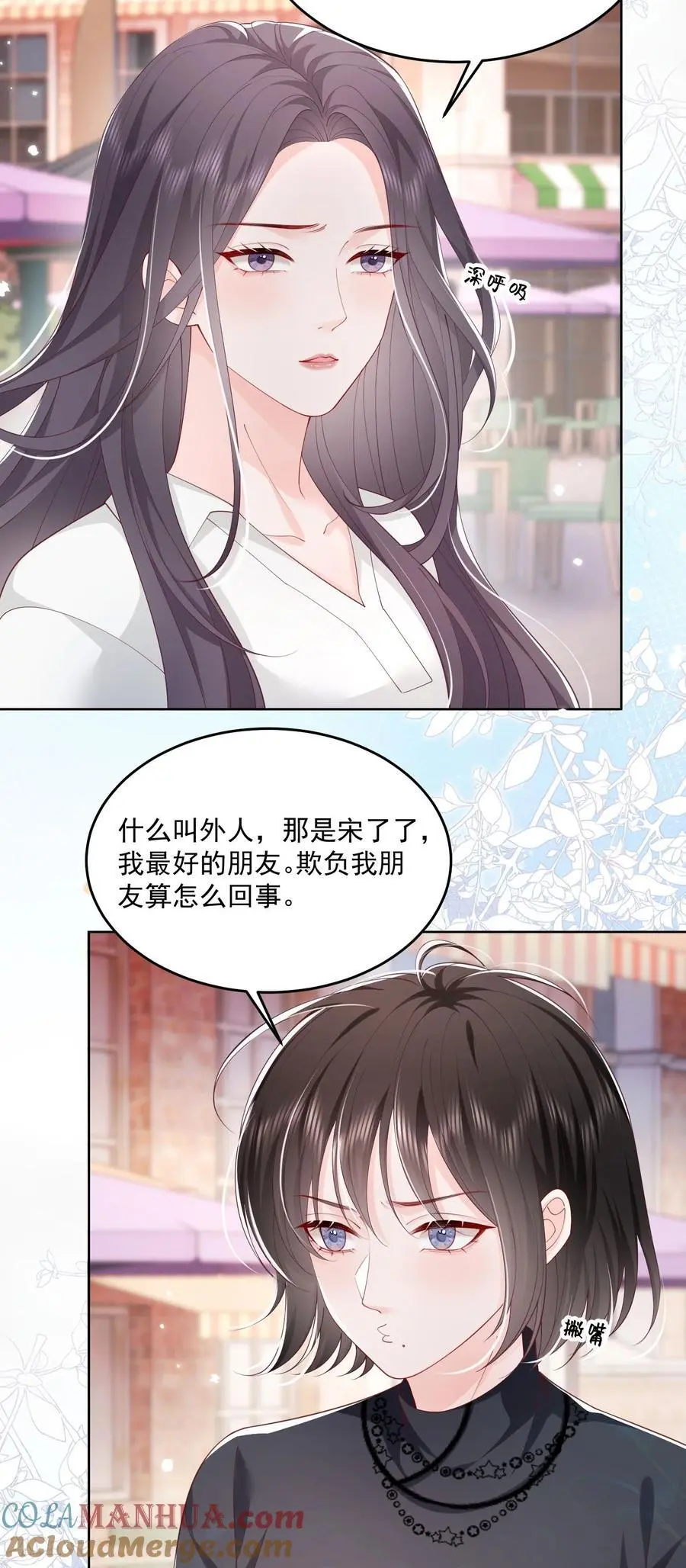 075 无理取闹的是你吧！ 第29页