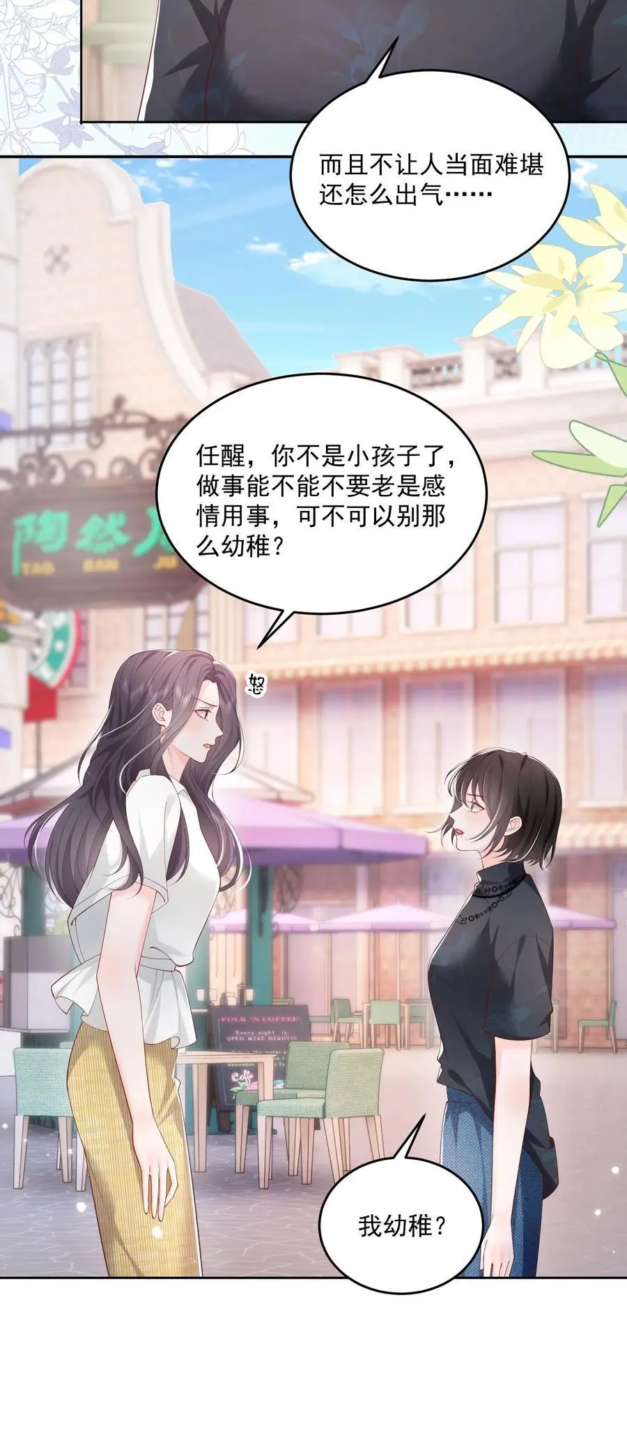 075 无理取闹的是你吧！ 第30页