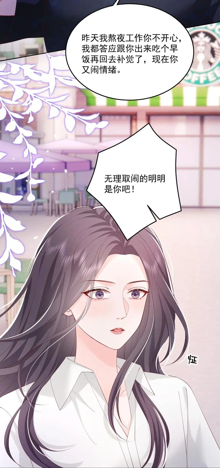 075 无理取闹的是你吧！ 第32页