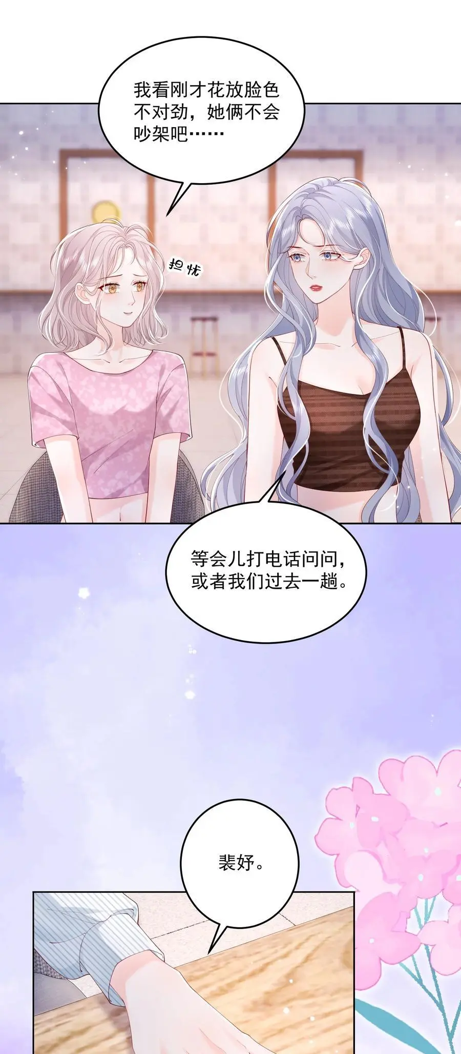 076 爱是双方奔赴 第2页