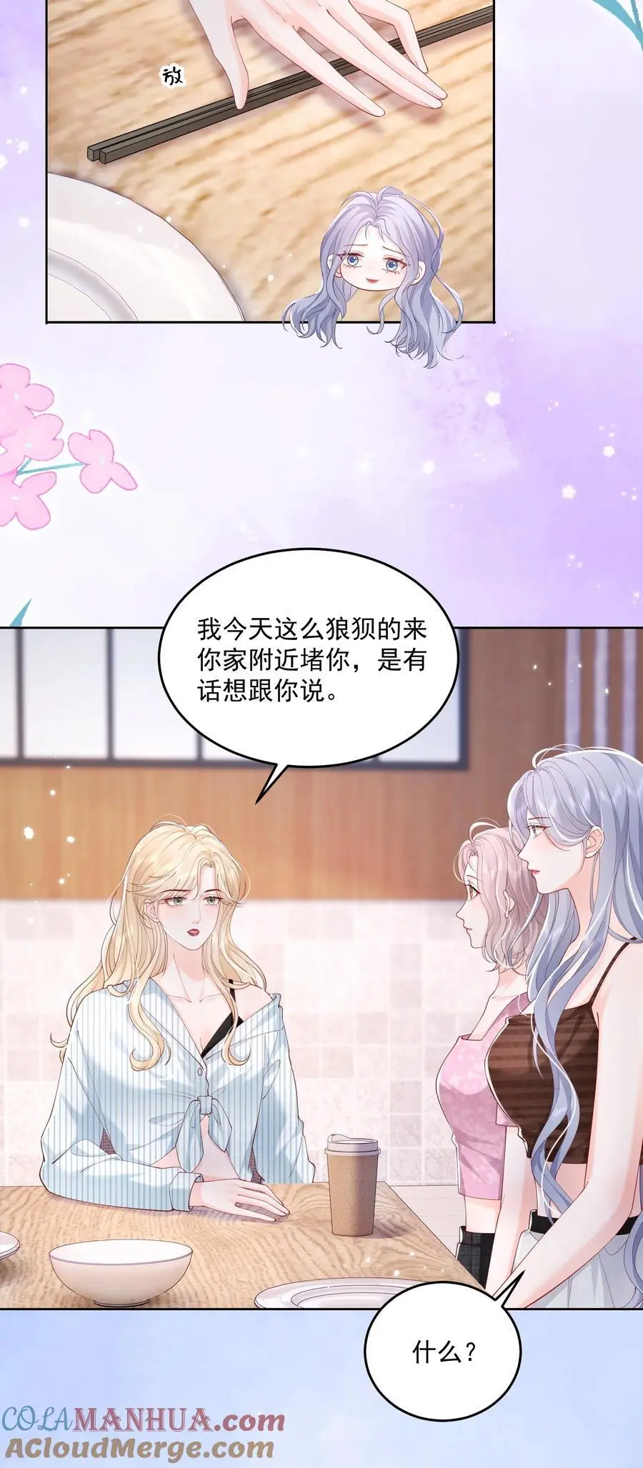 076 爱是双方奔赴 第3页