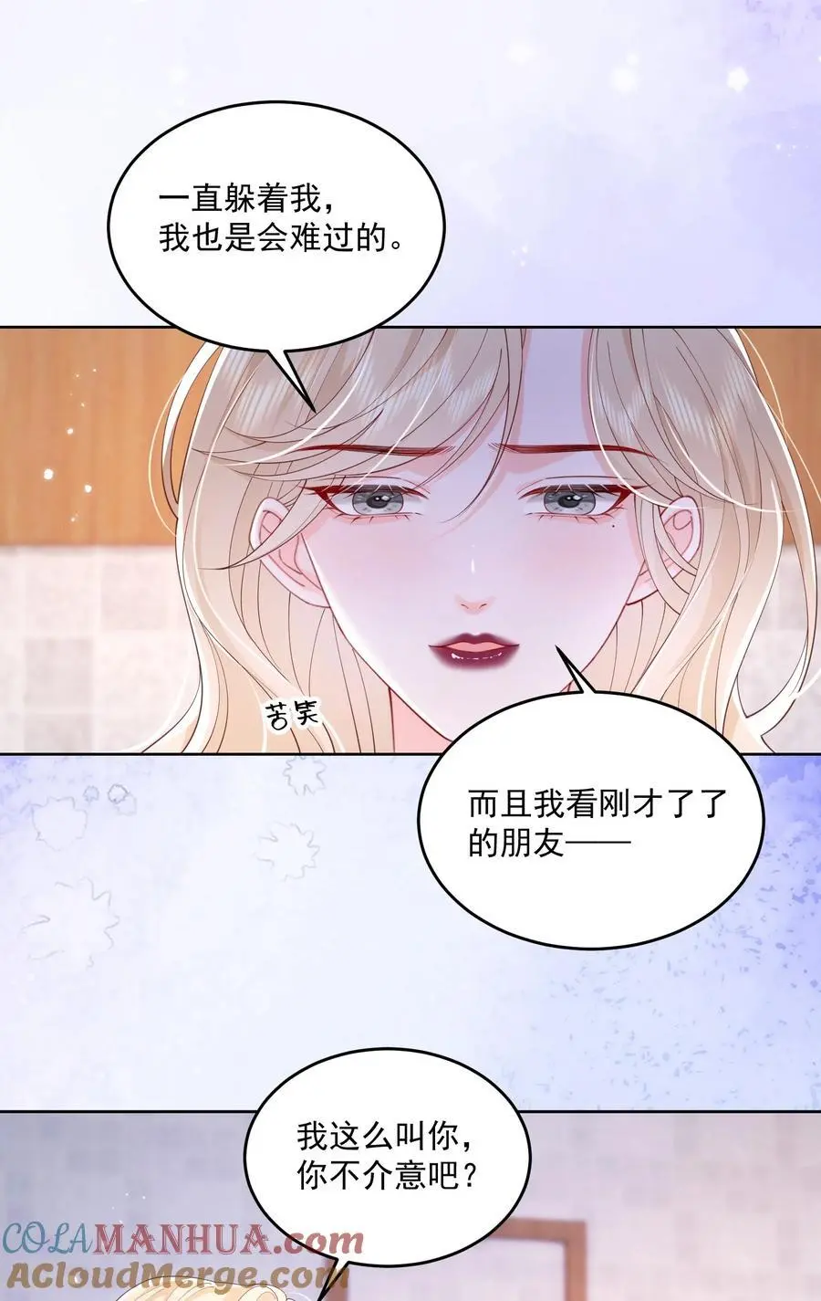 076 爱是双方奔赴 第5页