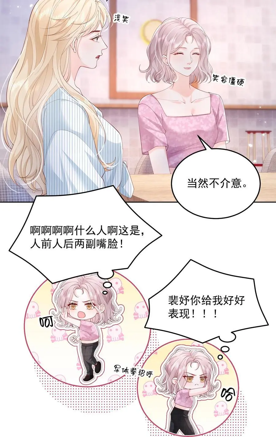 076 爱是双方奔赴 第6页