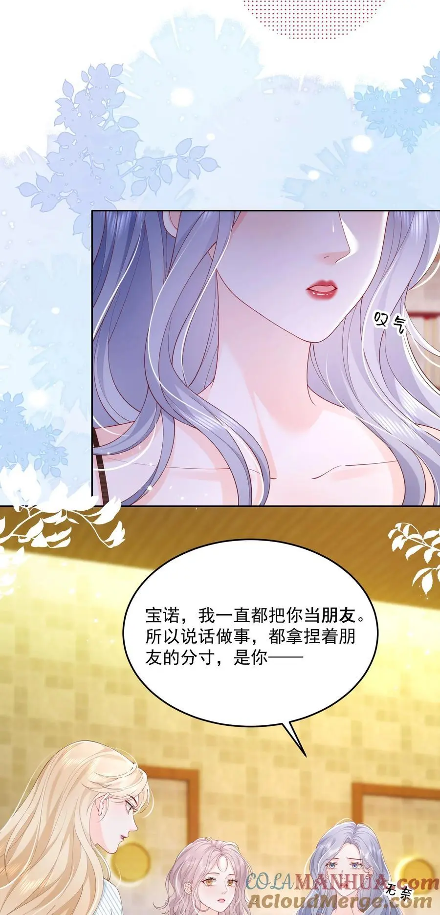 076 爱是双方奔赴 第7页