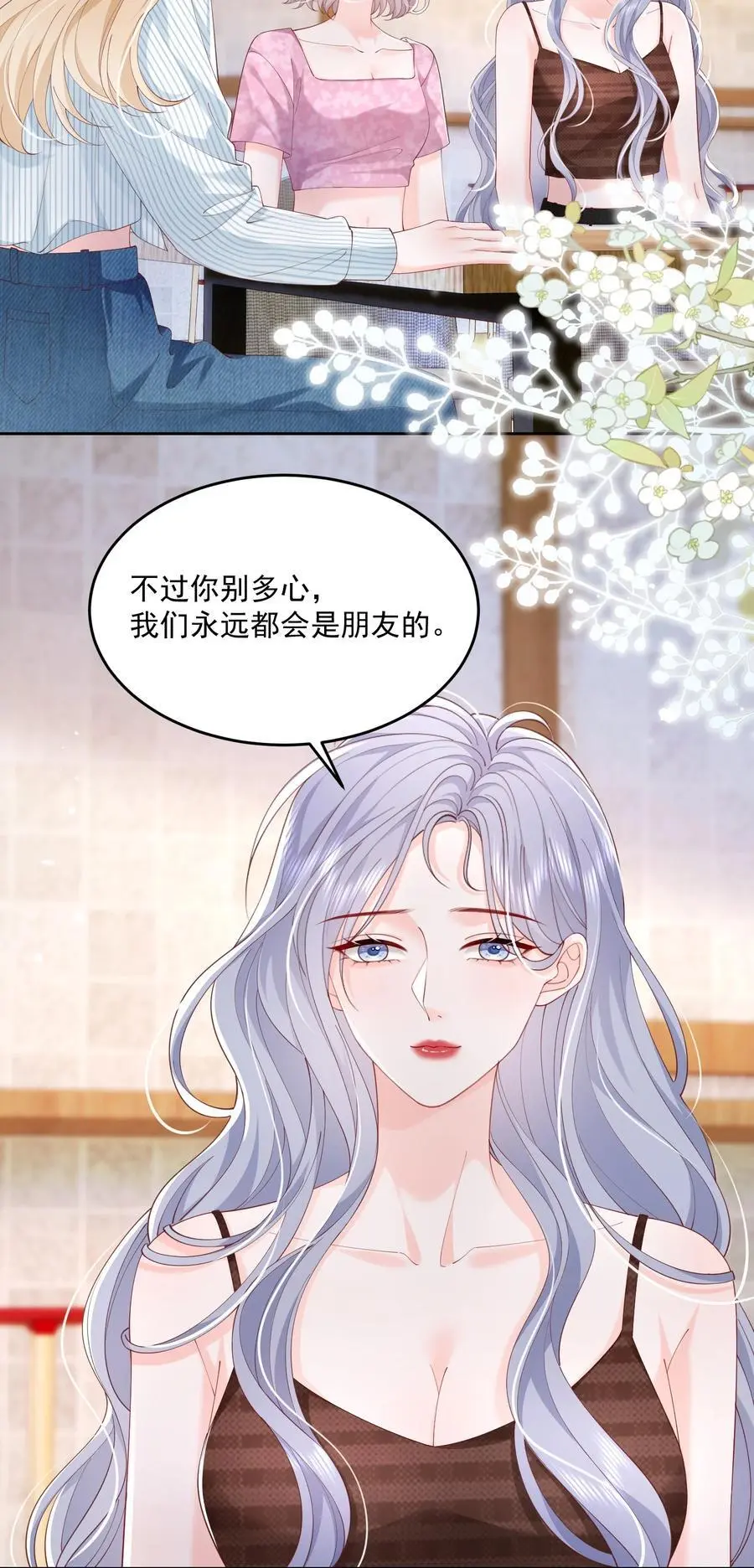 076 爱是双方奔赴 第8页