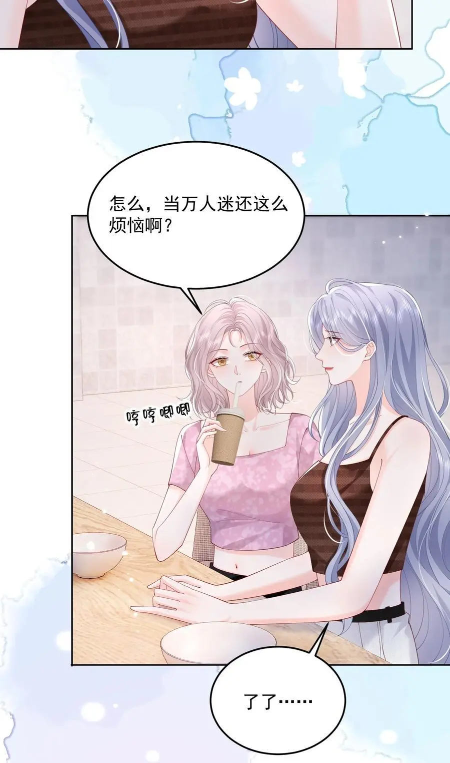 076 爱是双方奔赴 第14页