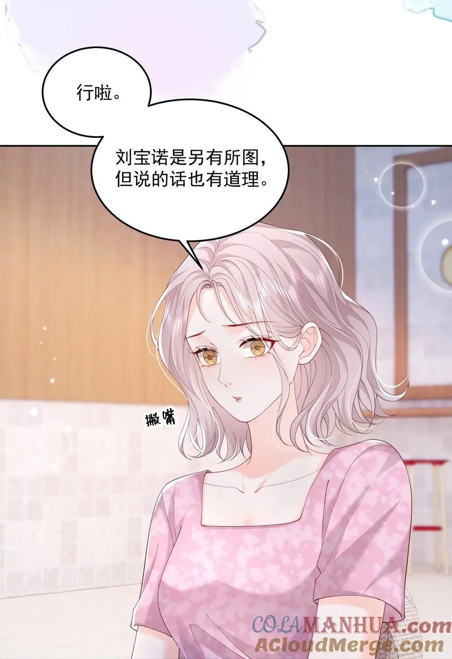 076 爱是双方奔赴 第15页