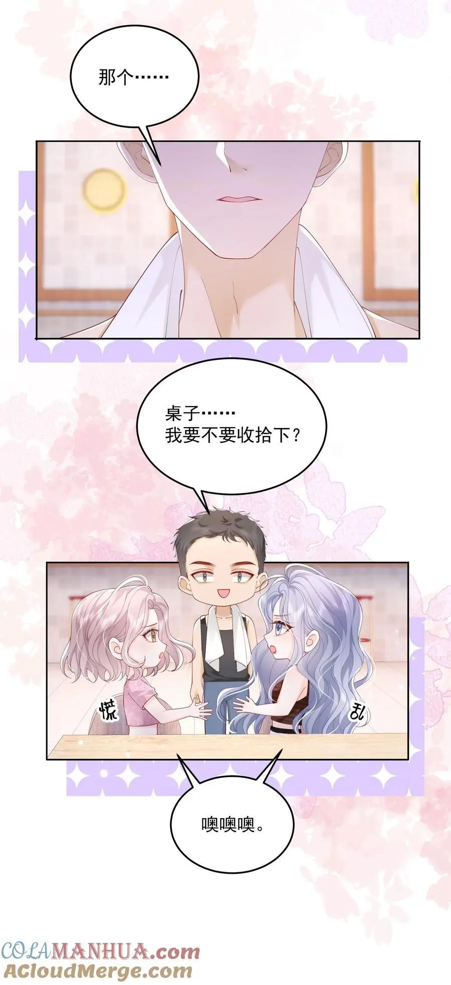 076 爱是双方奔赴 第19页