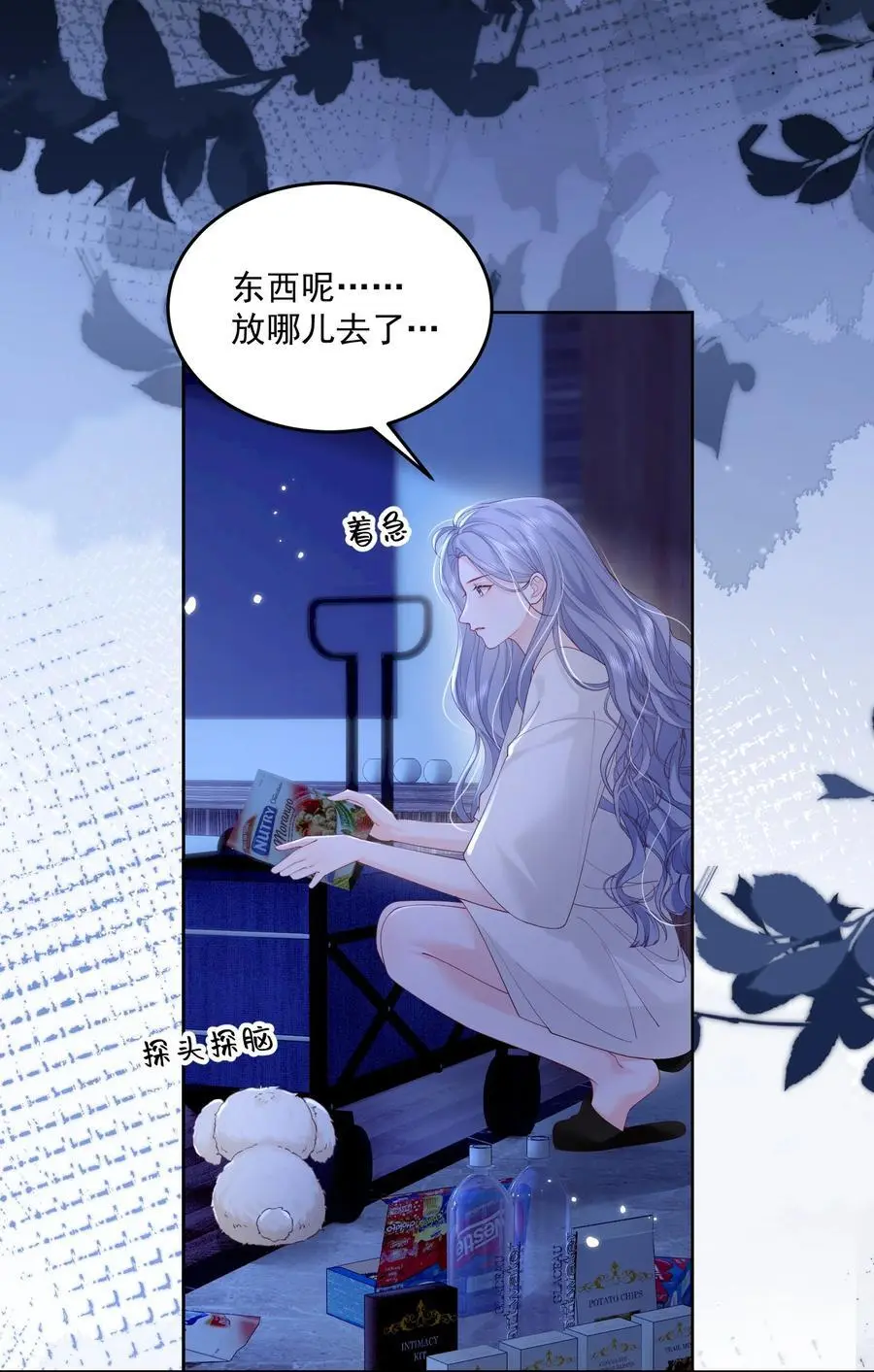 076 爱是双方奔赴 第24页