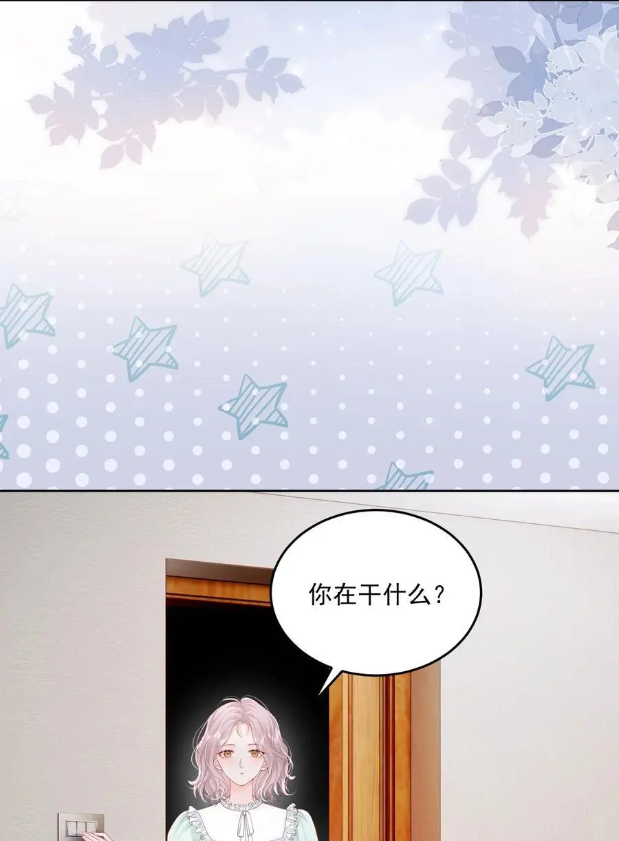 076 爱是双方奔赴 第26页