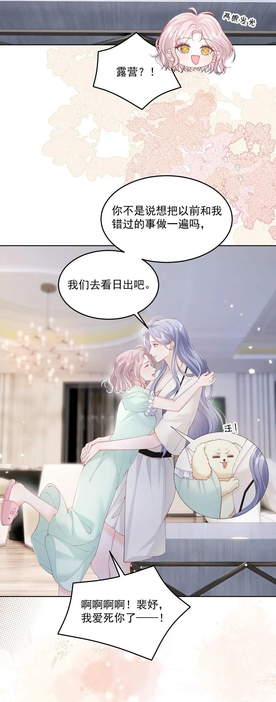 076 爱是双方奔赴 第30页