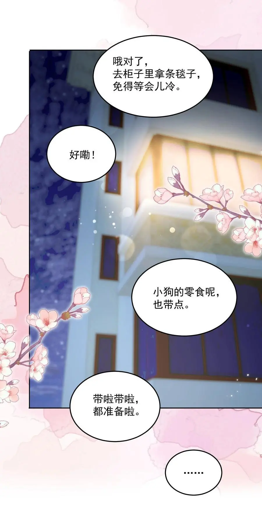 076 爱是双方奔赴 第32页