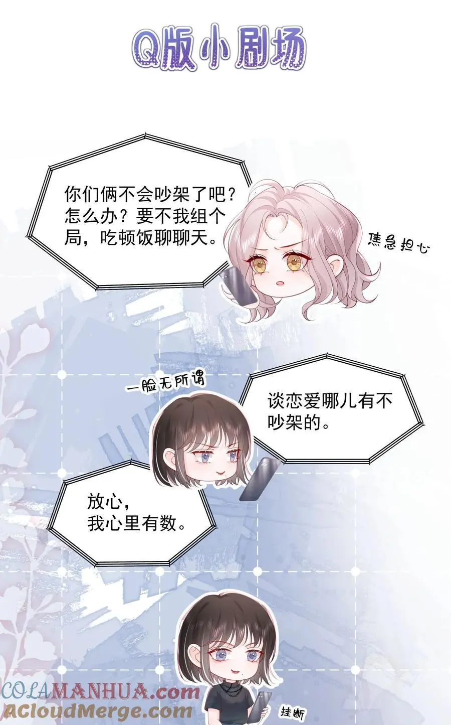 076 爱是双方奔赴 第33页