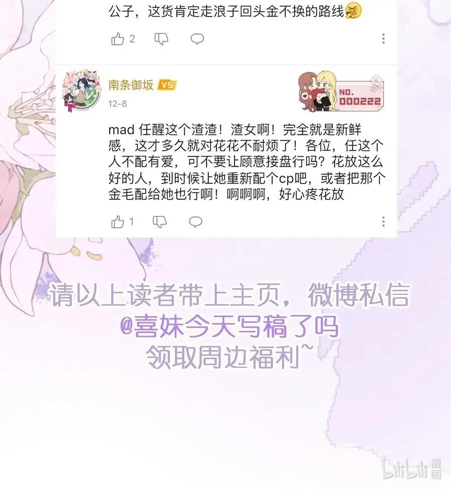 076 爱是双方奔赴 第38页