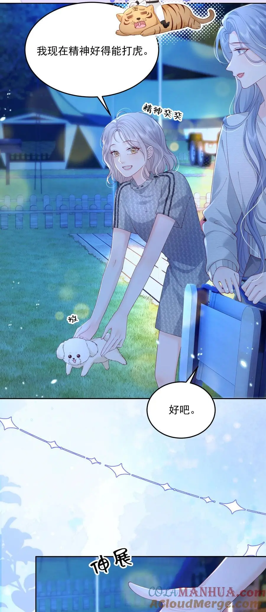 077 日出时刻接吻 第5页