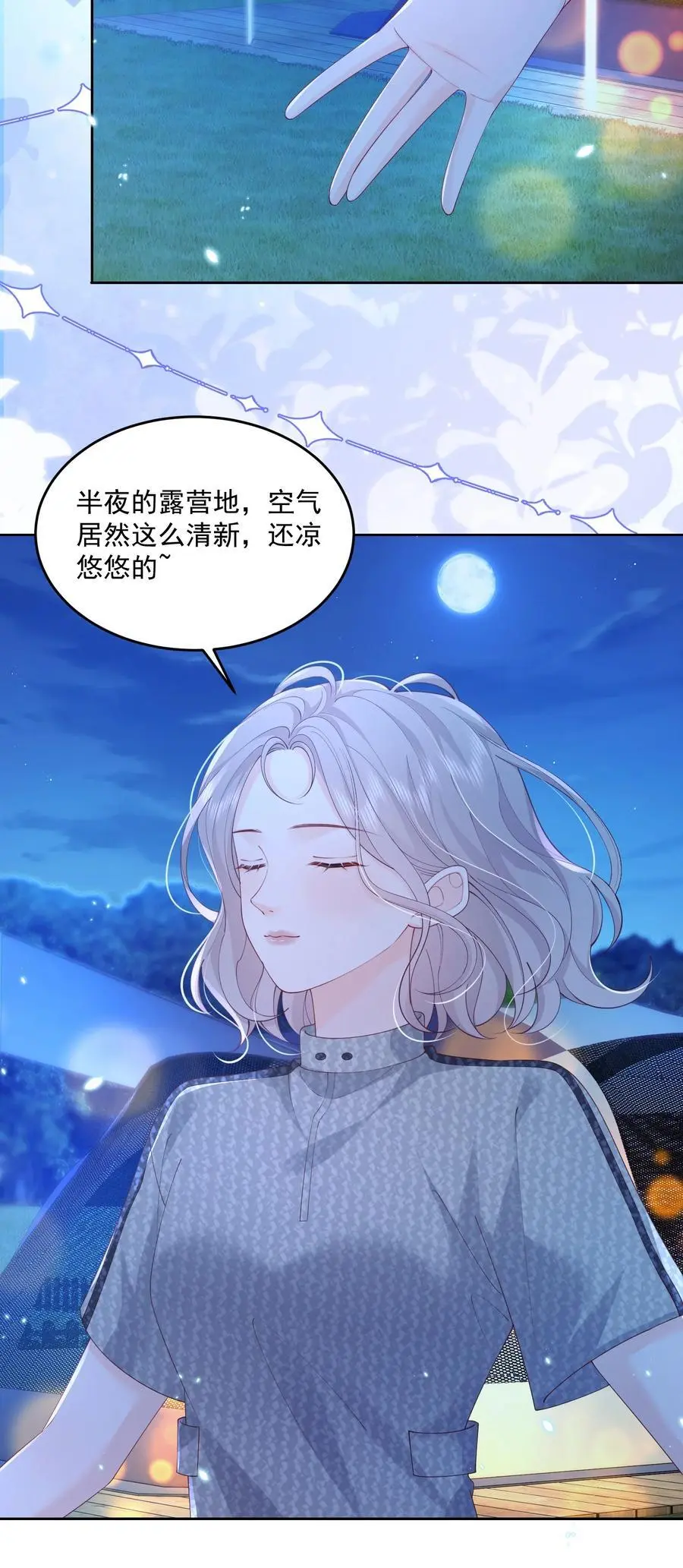077 日出时刻接吻 第6页