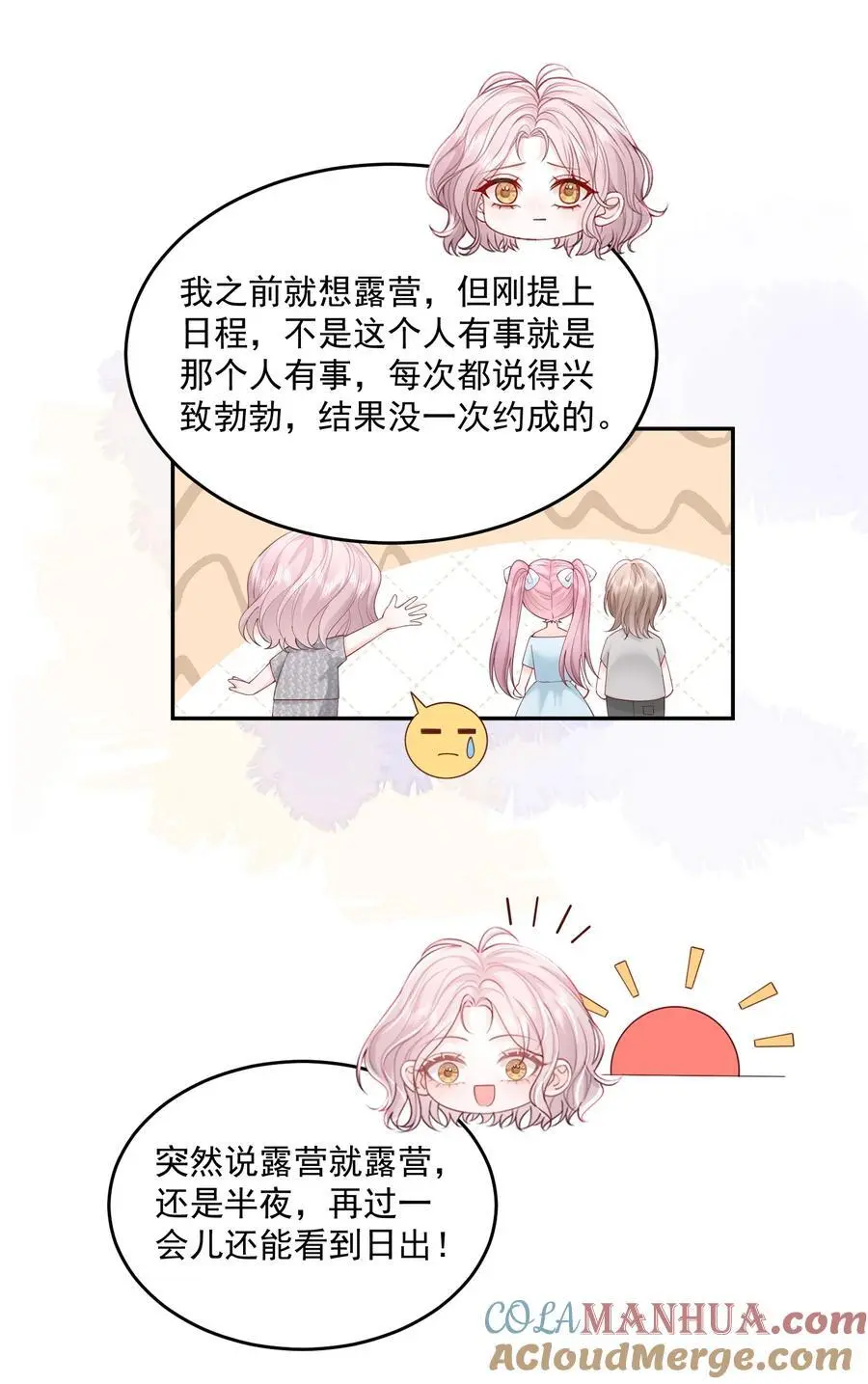 077 日出时刻接吻 第7页