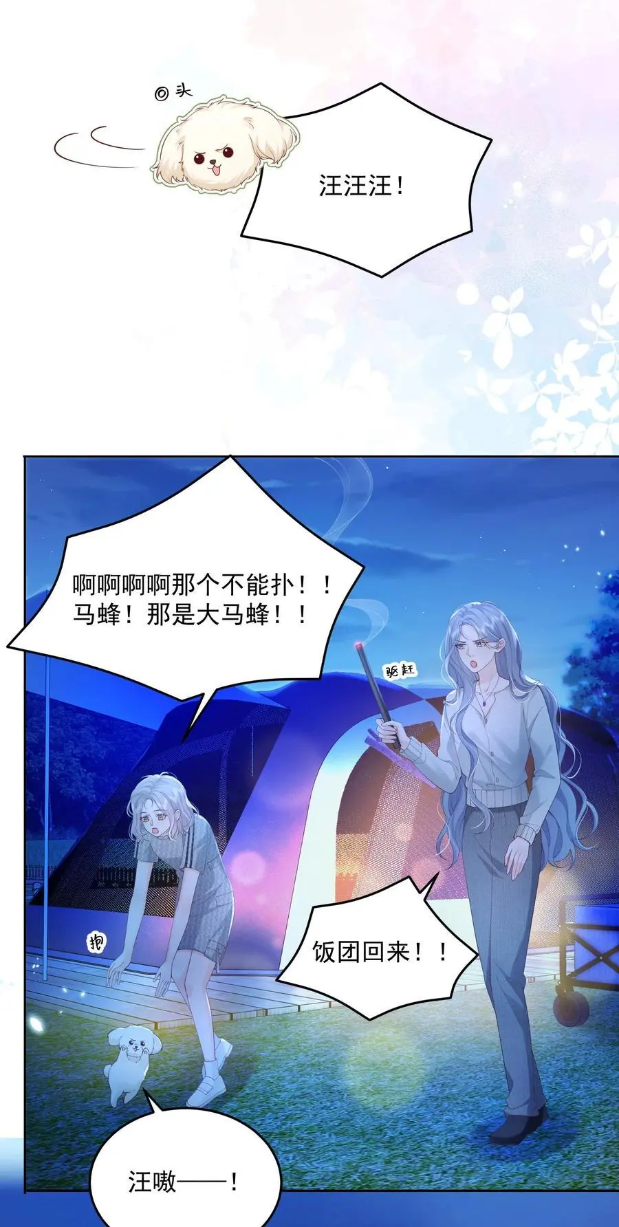 077 日出时刻接吻 第12页