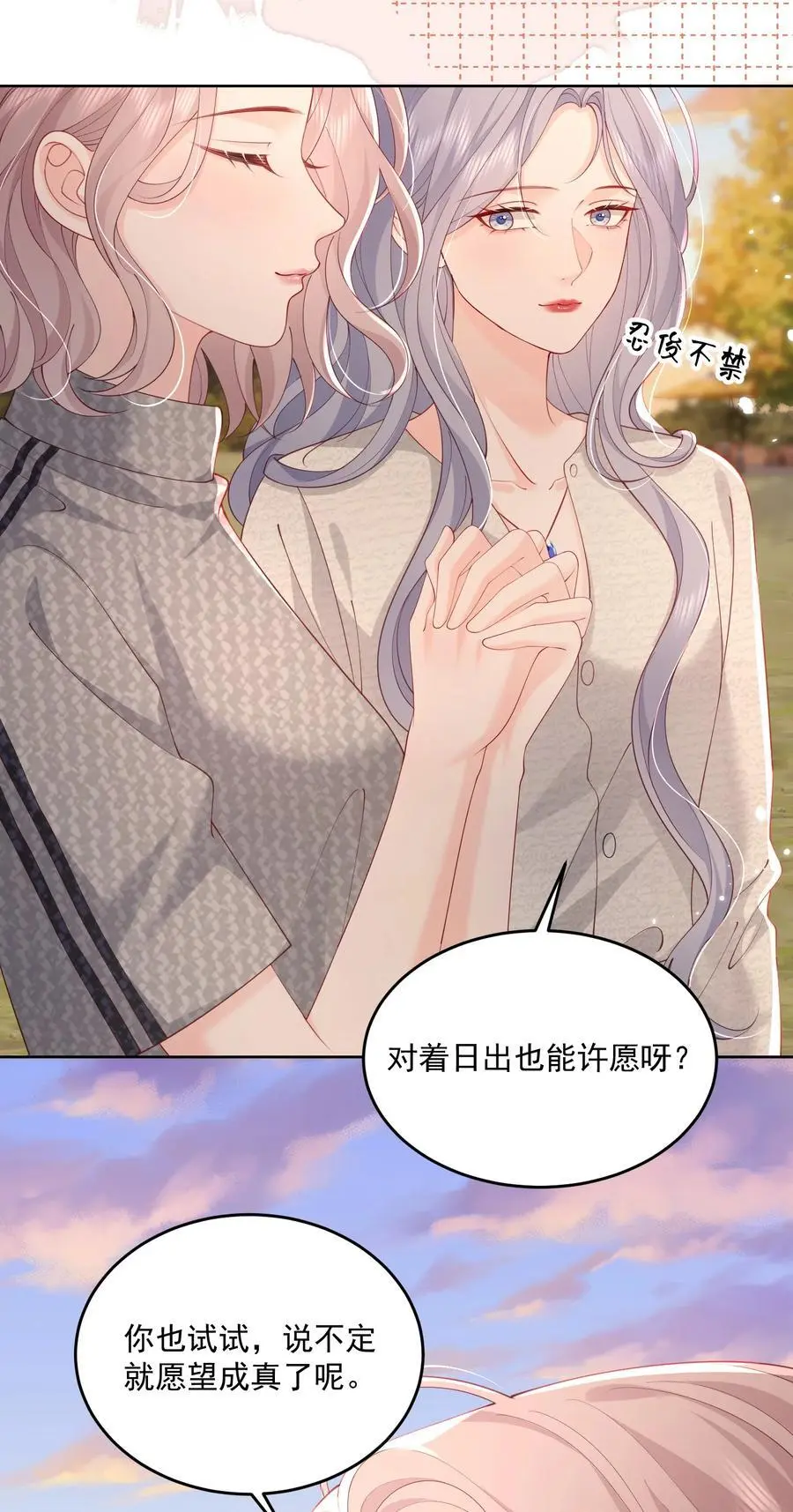 077 日出时刻接吻 第24页